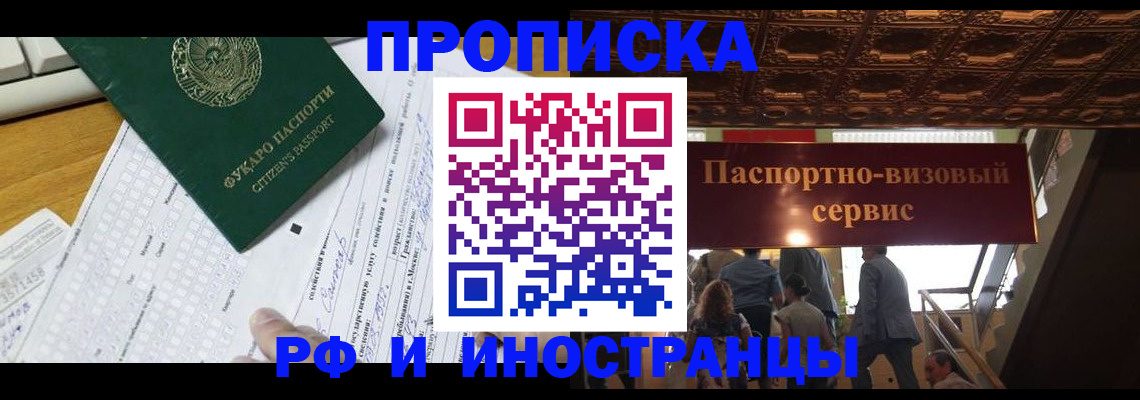 временная регистрация собственник в Заволжске