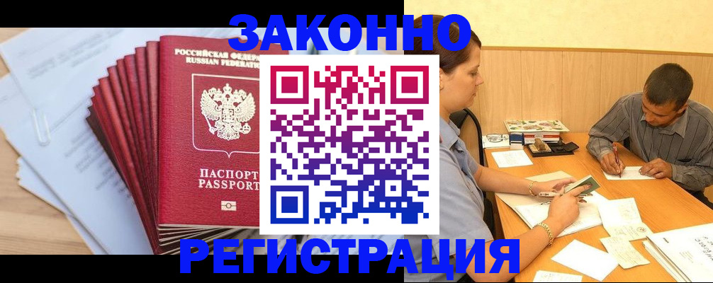 прописка для кредита в Заволжске