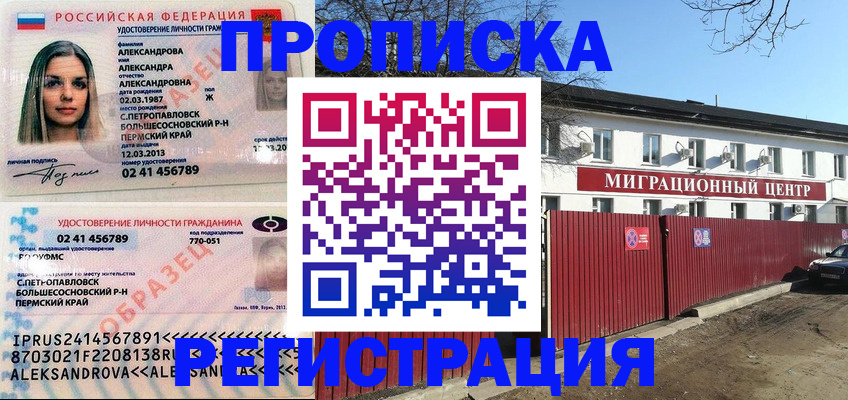 прописка в квартире в Заволжске